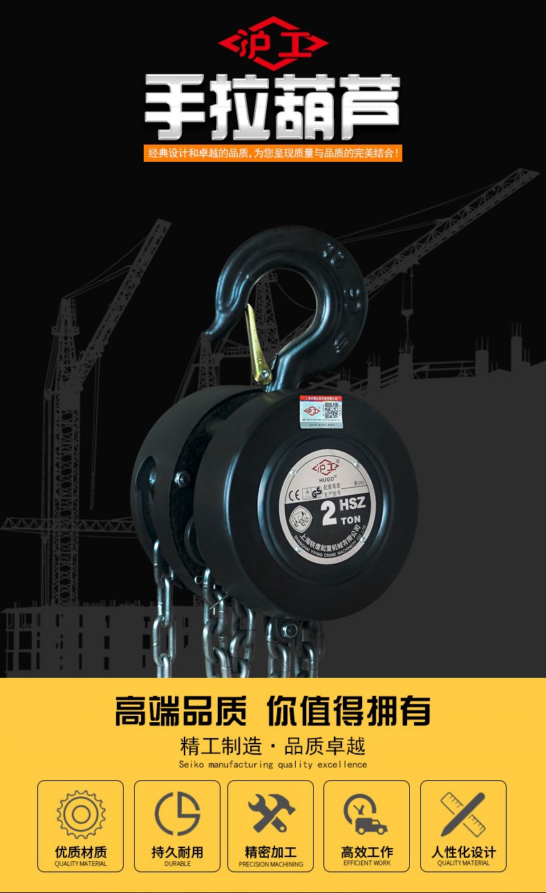 上海沪工手拉葫芦